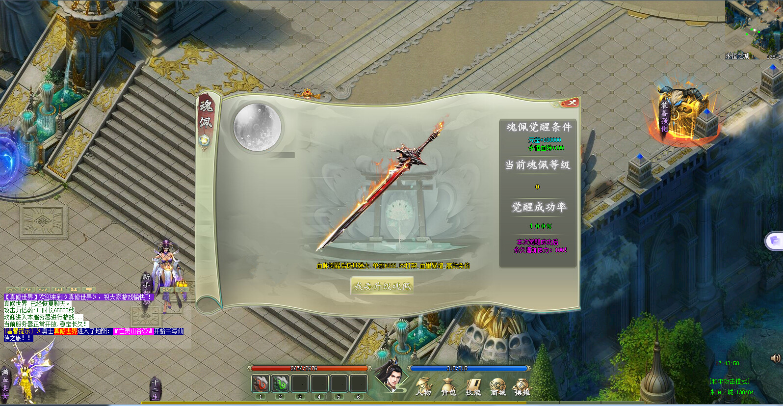 真修世界（Fairy Land） screenshot 5