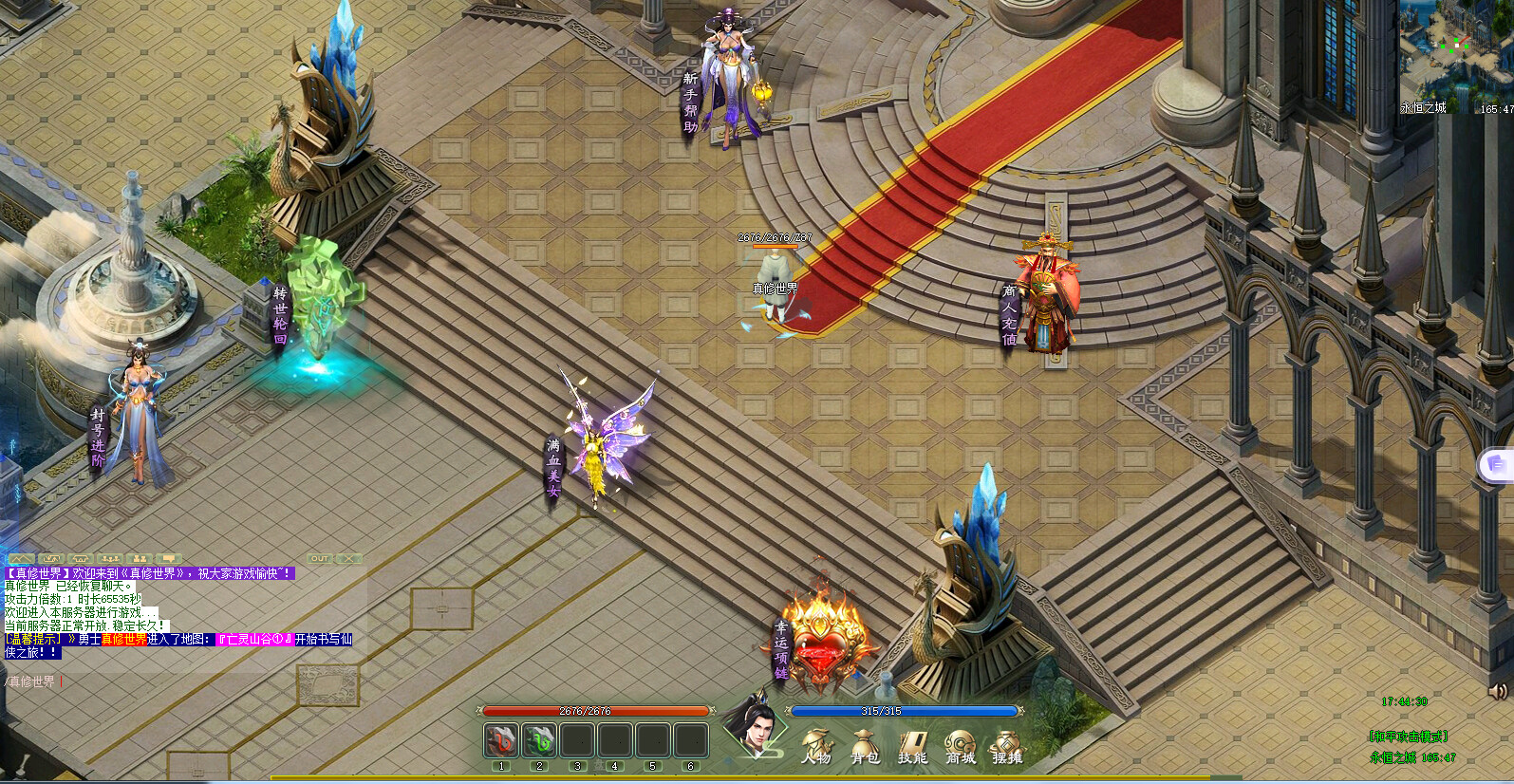 真修世界（Fairy Land） screenshot 3