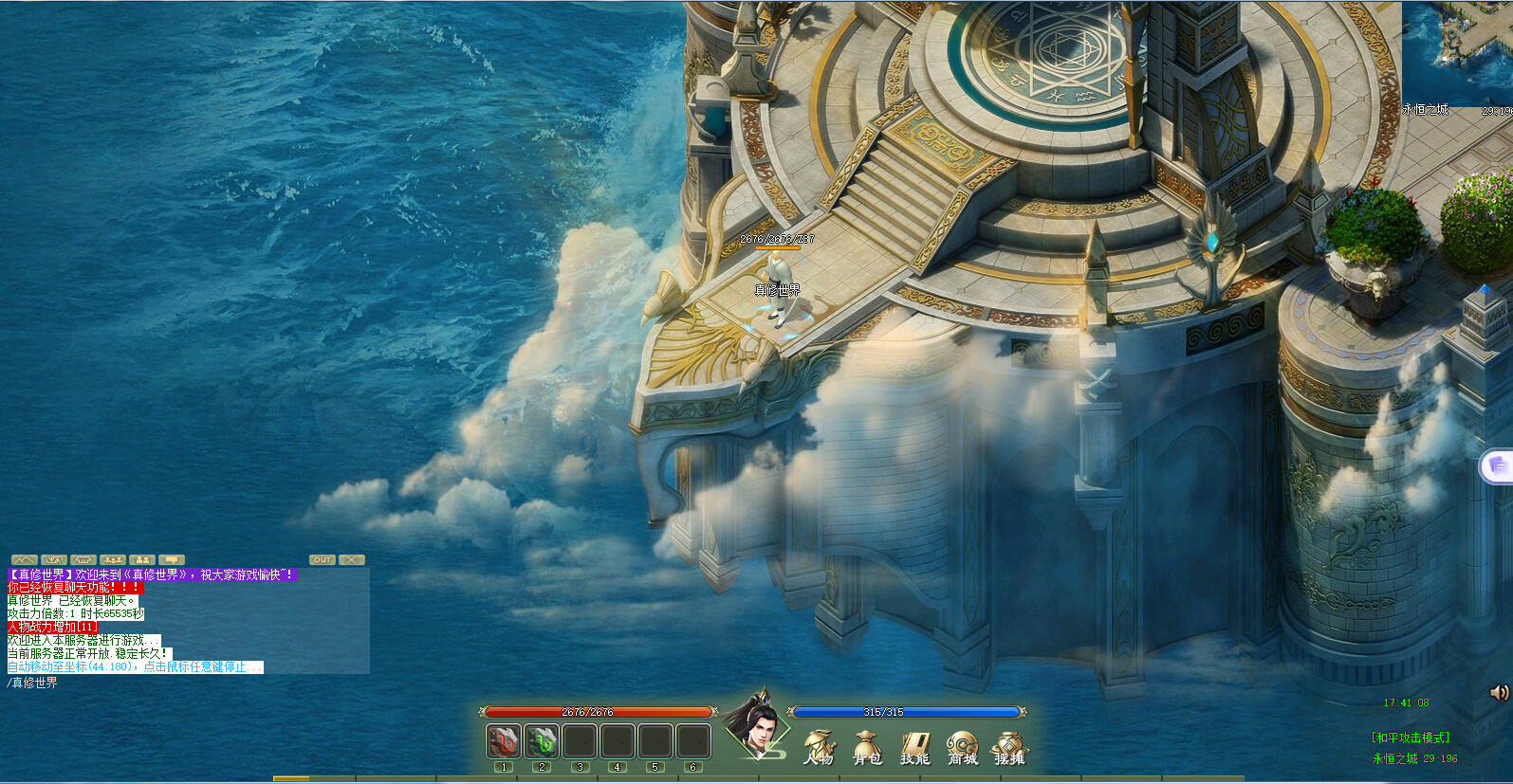真修世界（Fairy Land） screenshot 1