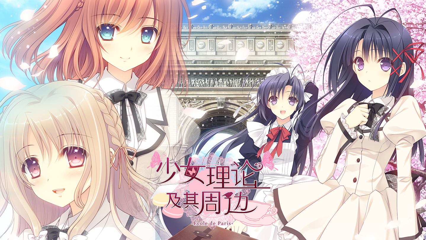 乙女理論とその周辺 Ecole de Paris 大蔵りそな アクリルブロック Steamで43% OFF：乙女理論とその周辺 -Ecole de Paris-