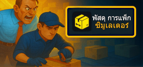 Parcel Packing Simulator