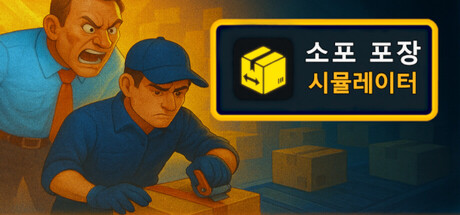 Parcel Packing Simulator