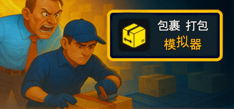 Parcel Packing Simulator