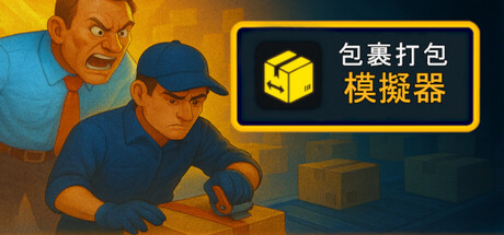 Parcel Packing Simulator