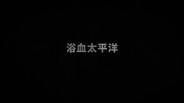 遊戲玩法 | Medic: Pacific War - Gameplay Overview zh-cht