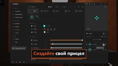 Основной или кинематографический трейлер | Crosshair X (Russian)