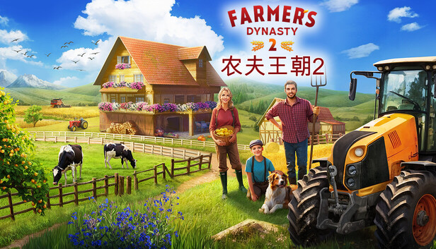 《农夫王朝2/Farmer\’s Dynasty 2》免安装中文版