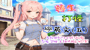 General / Cinematic | 轉生打怪學英文(Adventure and study English in a fantasy world)