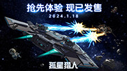 一般 / CG | 孤星猎人 抢先体验 发售预告片