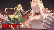 預告片 | 皇女騎士心理墮落RPG《和平締造者：腥紅帝王》預告片