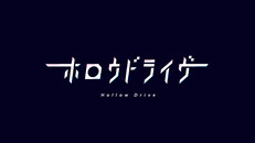 ティーザー | teaser