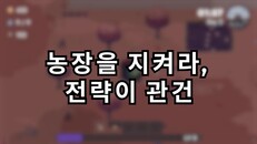게임플레이 | Gameplay Trailer KN