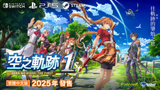 Steam：空の軌跡 the 1st