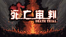 Gameplay | DEATH TRIAL_宣传视频