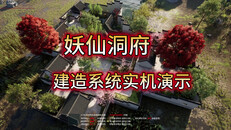 Gameplay | 建造系统