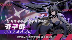 일반/시네마틱 | UNI2 Kaguya KOR