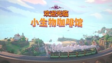 玩法展示 | Launch Trailer (SC)