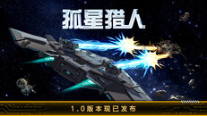一般 / CG | 孤星猎人 正式版 发售预告片