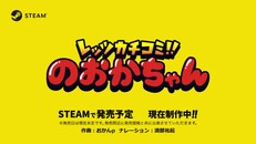 Steam：レッツカチコミ!! のおかちゃん(製作中)