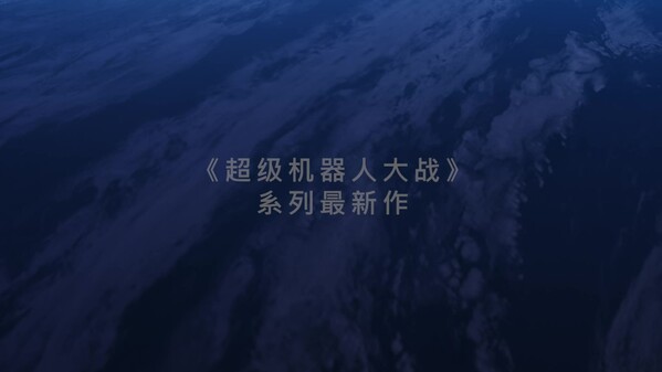 超级机器人大战Y SUPER ROBOT WARS Y|v1.0.2模拟器整合版|整合6DLC|容量15.8GB|官方简体中文|支持键盘.鼠标.手柄-一泽资源站
