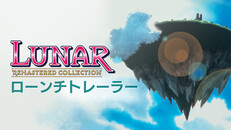 Steam：LUNAR Remastered Collection