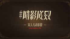 Teaser | 试玩版PV