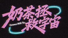 Teaser | Cosmos Milk Tea