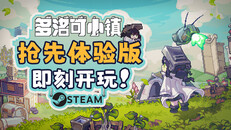 一般 / CG | Doloc Town Early Access Trailer