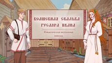 General / Cinematic | Волшебная свадьба гусляра Ивана