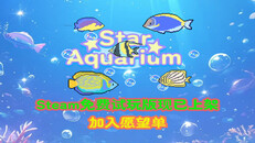 Gameplay | Star Aquarium