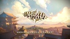 General / Cinematic | 昭阳传试玩版宣传片