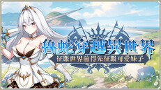 一般 / 劇情 | 魯蛇穿越異世界  / 宣傳影片