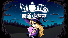 General / Cinematic | 魔釜小女巫 - 发布预告片