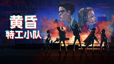 先行预告 | Release Date Announcement Trailer CN