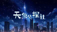 General / Cinematic | 《天使侦探社》宣传片