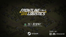 先行预告 | Frontline Logistics: Isarian Warfare Official Trailer #1 CN