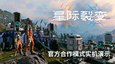 玩法展示 | 官方合作模式实机演示