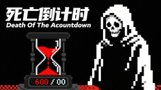 Gameplay | Death Of The Acountdown : 死亡倒计时 video