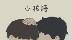 一般 / 劇情 | 宣傳片