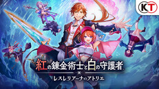 【送料無料】未使用 レスレリアーナのアトリエ 紅の錬金術士と白の守護者 ポスター Amazon.co.jp: 【Steam】紅の錬金術士と白の守護者