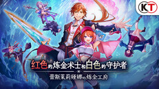 一般 / CG | 红色的炼金术士和白色的守护者 ～蕾斯莱莉娅娜的炼金工房～ - PV1