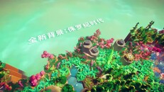 玩法展示 | Preserve | OFFICIAL PC & CONSOLE RELEASE TRAILER CHINESE VER