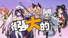 先行预告 | Monmusu Girls: Autobattler Trailer CNS