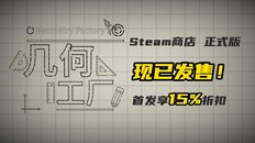 一般 / 劇情 | 幾何工廠 - PV