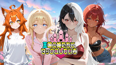 一般／シネマティック | Fucked by the Princesses of the Realm Trailer JP