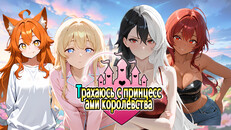 Основной или кинематографический трейлер | Fucked by the Princesses of the Realm Trailer RU