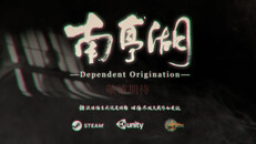 Teaser | 南亭湖 Dependent Origination先导预告