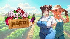 Основной или кинематографический трейлер | Horny Farm Trailer RU