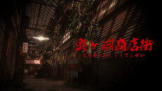 Teaser | 奥ヶ淵商店街