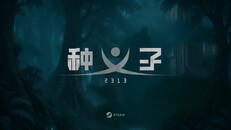 一般 / CG | 种子 2313